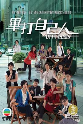 《柜中野兽》电影高清完整版