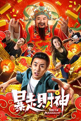 《山里山外》电影高清完整版