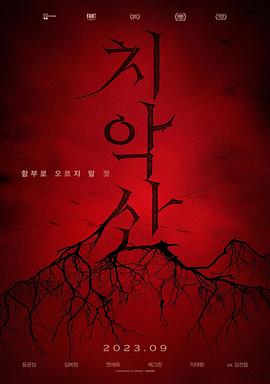 《穿墙隐形人》电影高清完整版