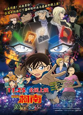 《监督目标》电影高清完整版