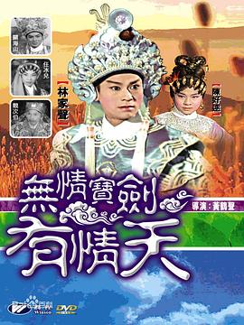 《儿娃子2008》电影高清完整版