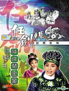 《特殊管家》电影高清完整版