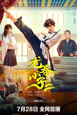 《排演第二季》电视剧高清全集