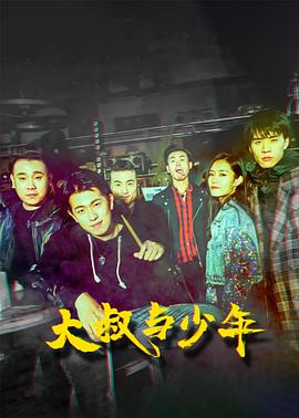 《太妹刑事》电影高清完整版