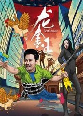 《欢喜社区行》综艺高清完整版