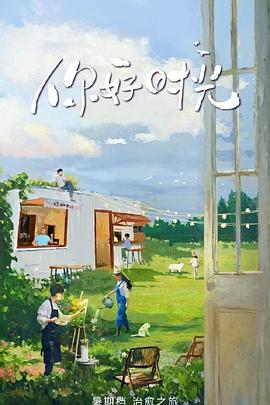 《相会的广场》电影高清完整版