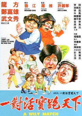 《双肥临门》电影高清完整版