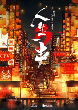 《山东响马》电影高清完整版