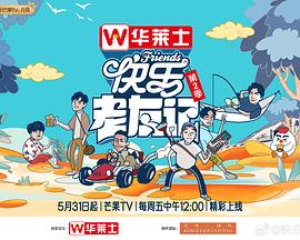 《一周的偶像》综艺高清完整版