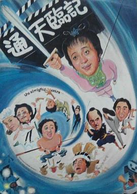 《龙凤智多星》电影高清完整版