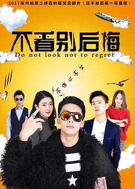 《笑闹无底洞》电影高清完整版