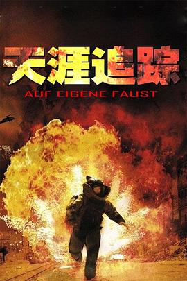 《笑闹无底洞》电影高清完整版
