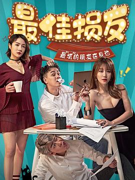 《丑恶》电影高清完整版