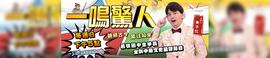 《假期之旅》电影高清完整版