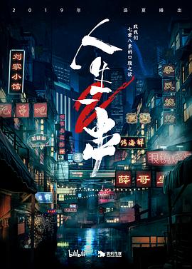 《铁罗汉》电影高清完整版