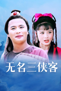 《猛男诞生记【影视说明】》电影高清完整版