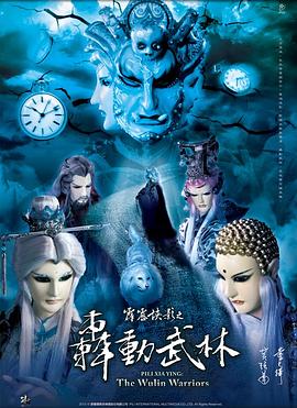 《糟糕前史第三季》电视剧高清全集