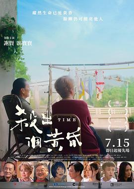 《捉贼记》电影高清完整版