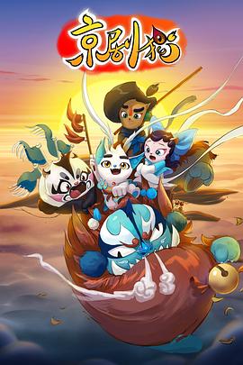 《一路闯关过圣诞》电影高清完整版