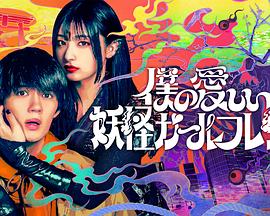 《归去来2018》电视剧高清全集