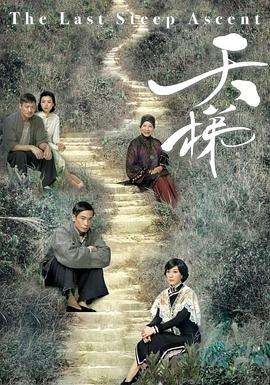 《勇敢的人》电影高清完整版