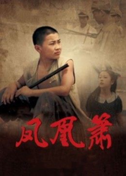 《日照好人》电影高清完整版
