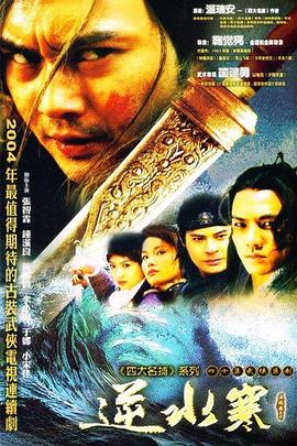 《超能锦衣卫·藏龙秘术》电影高清完整版