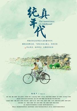 《为愿望发车》电影高清完整版