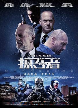 《辣警狂花1》电影高清完整版