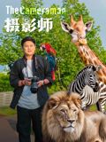 《皇家师姐3：男女大盗粤语》电影高清完整版