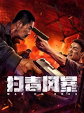 《切尔诺贝利日记》电影高清完整版