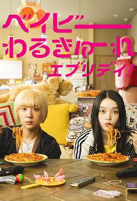 《迷失的女孩》电影高清完整版