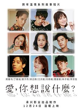 《泰山与瑰宝》电影高清完整版