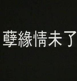 《噬血狂袭第三季》动漫高清全集