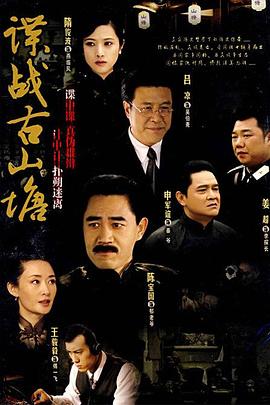 《真相大白3》电视剧高清全集