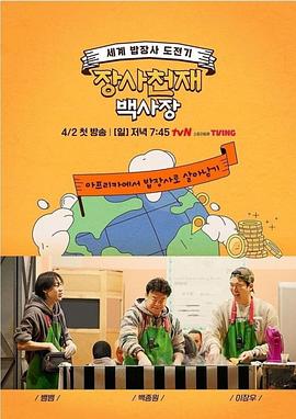 《通往日子的旅行证》电影高清完整版