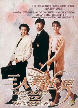 《西虹市首富》电影高清完整版