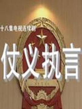 《国王与国家》电影高清完整版