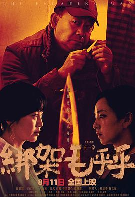 《丧命街坊》电影高清完整版