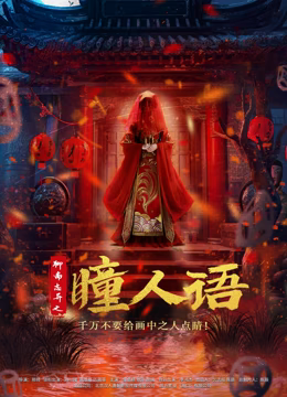 《心爱的谎话～温顺的漆黑～》电视剧高清全集