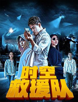《我的粗野同学粤语》电影高清完整版