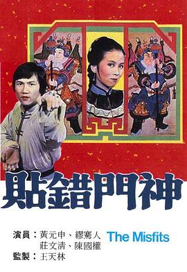 《少林兄弟》电影高清完整版