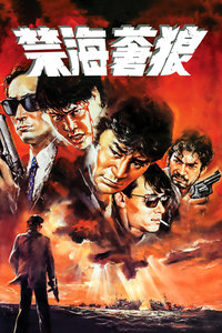 《生人活埋【影视说明】》电影高清完整版