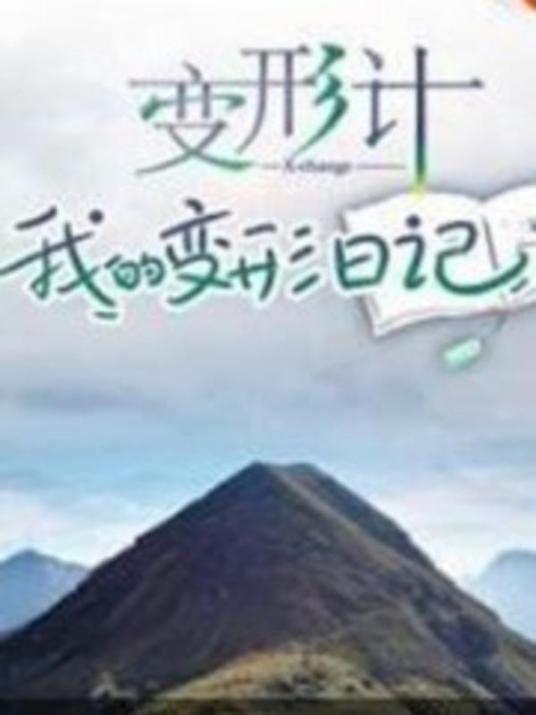 《夸姣的日子》电视剧高清全集