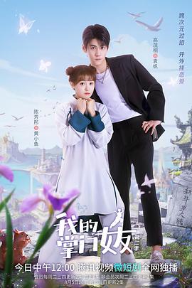 《举世无双之打狗神棒》电影高清完整版
