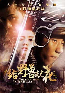 《混世魔王樊瑞》电影高清完整版