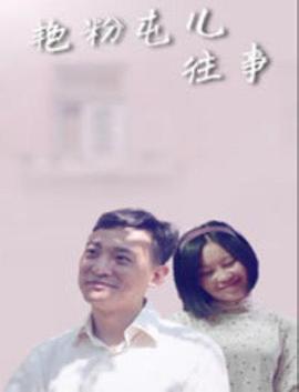 《爱没有错》电视剧高清全集