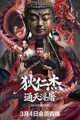 《张狂复仇记》电影高清完整版