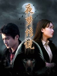 《人面鱼：红衣小女子别传》电影高清完整版