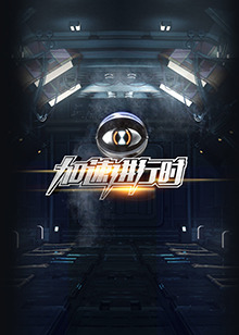 《成年人的友谊》电影高清完整版